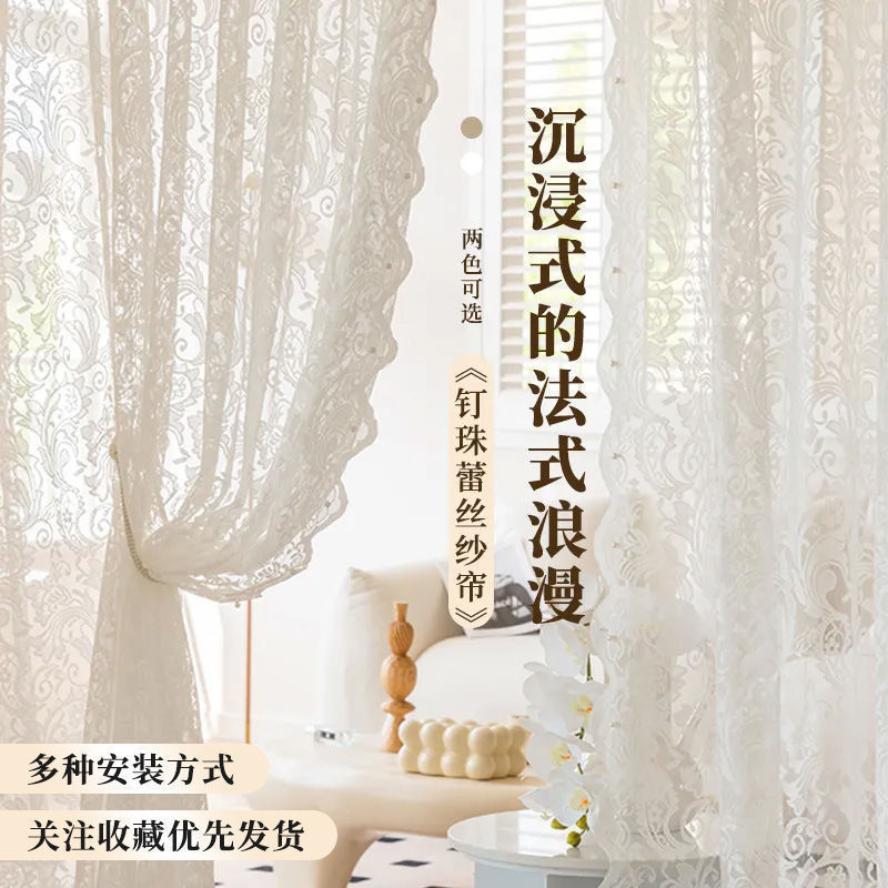 Lace Window Sheer No-Punch French Beaded Curtain with Magic Tape Princess Style Decorative Curtain for Living Room, Bedroom, Balcony, Door Lace Window Sheer No-Punch French Beaded Curtain with Magic Tape Princess Style Decorative Curtain for Living Room, Bedroom, Balcony, Door