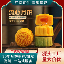 流心奶黄月饼传统糕点批发中秋节港式月饼公司团购月饼厂家直销