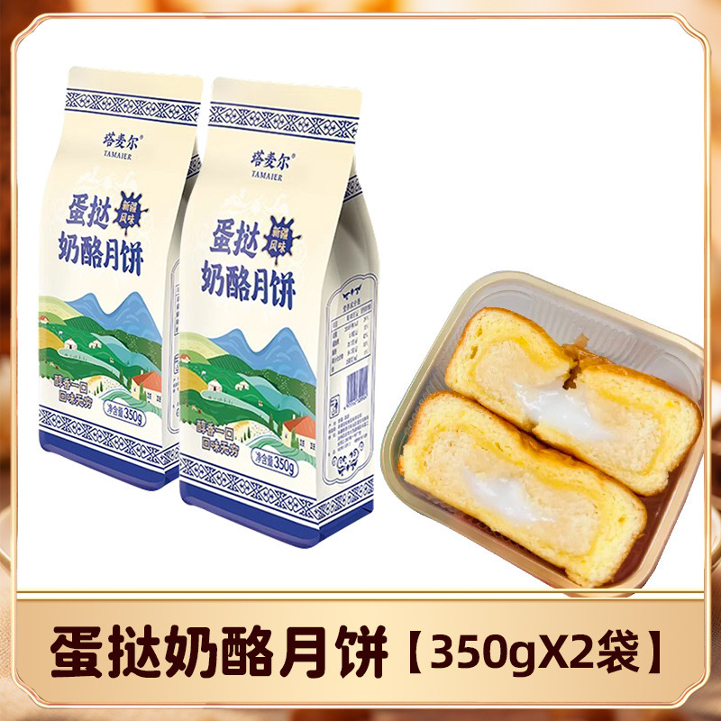 タメル乳皮月餅新疆特産ヨーグルト餡チーズ手作り古い乳豆腐中秋節菓子|undefined