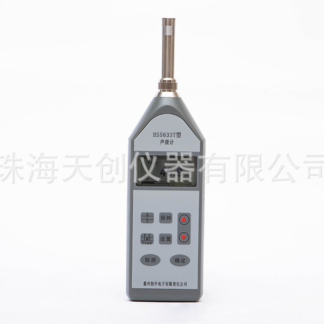 恒升HS5633T型声级计 便携式声级计 噪声检测仪 可过计量噪声计