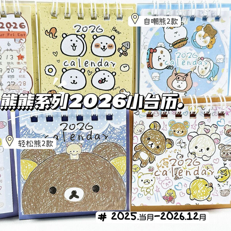 Rilakkuma/Self-Deprecating Bear 2026 Small Desk Calendar Ins High-Looking Girl Heart Student Mini Calendar Desktop Decoration Rilakkuma/Self-Deprecating Bear 2026 Small Desk Calendar Ins High-Looking Girl Heart Student Mini Calendar Desktop Decoration