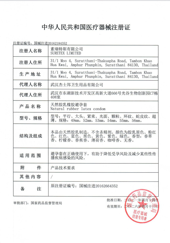 杰士邦