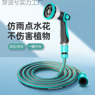 New Watering Hose for Flowers, Car Wash Water Gun, Vegetable Watering Tool, Sprinkler Nozzle, Gardening High-Pressure Spray Garden Shower Set