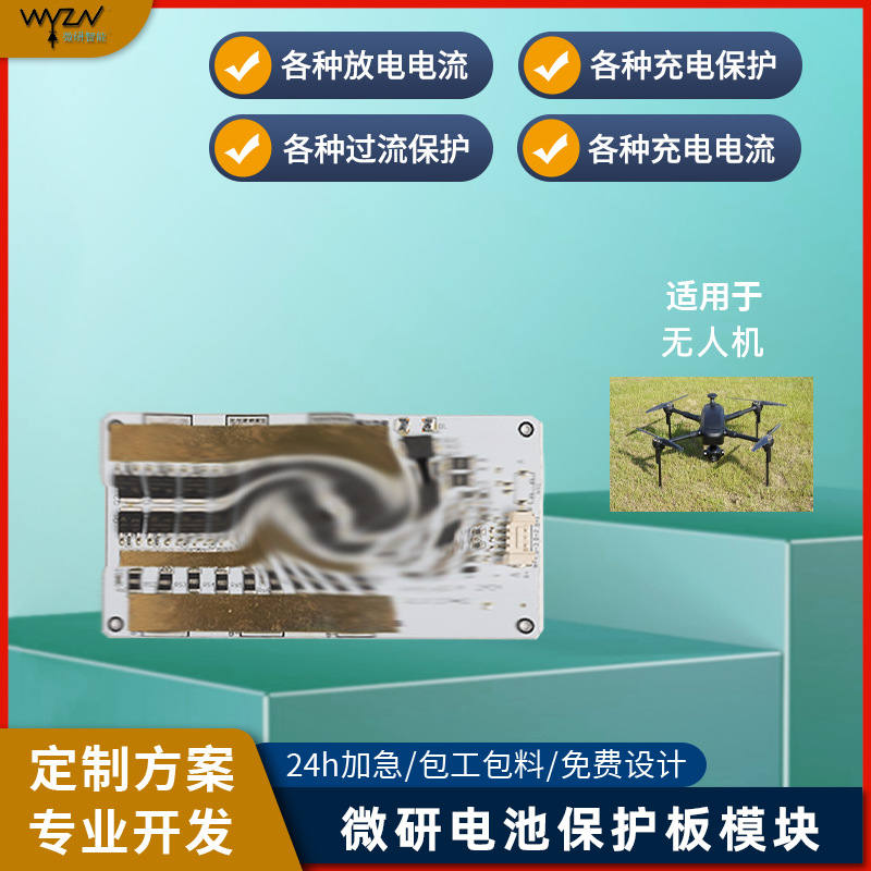 电池保护板模块两轮电动车过充保护导热散热快PCBA铝基板方案设计