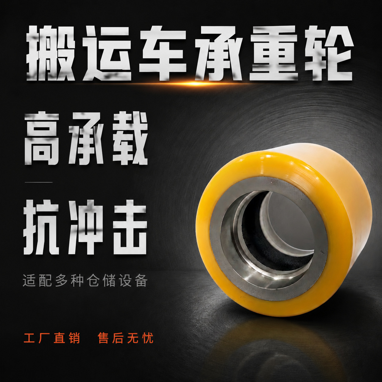 ล้อพอลียูรีเทนสำหรับรถโฟล์คลิฟต์ไฟฟ้า Zhongli รุ่น 8060-47 อุปกรณ์เสริมสำหรับรถลากพาเลท