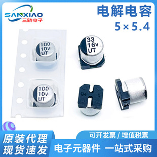 �NƬ�X늽����5*5.4MMϵ�� 16V 10V 33uF/47uF 25V/35V 22uF