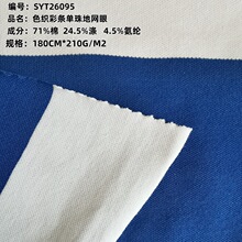 40支棉涤爽棉珠地面料 210克仿棉丝针织鸟眼网眼布 polo衫t恤布料