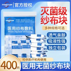 医療用ガーゼ400枚使い捨て無菌外科傷包帯材滅菌消毒脱脂ガーゼ