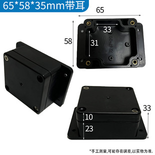 65*58*35mm Black Waterproof Junction Box with Ears Outdoor Security Monitoring Buried Box abs Plastic Power Box