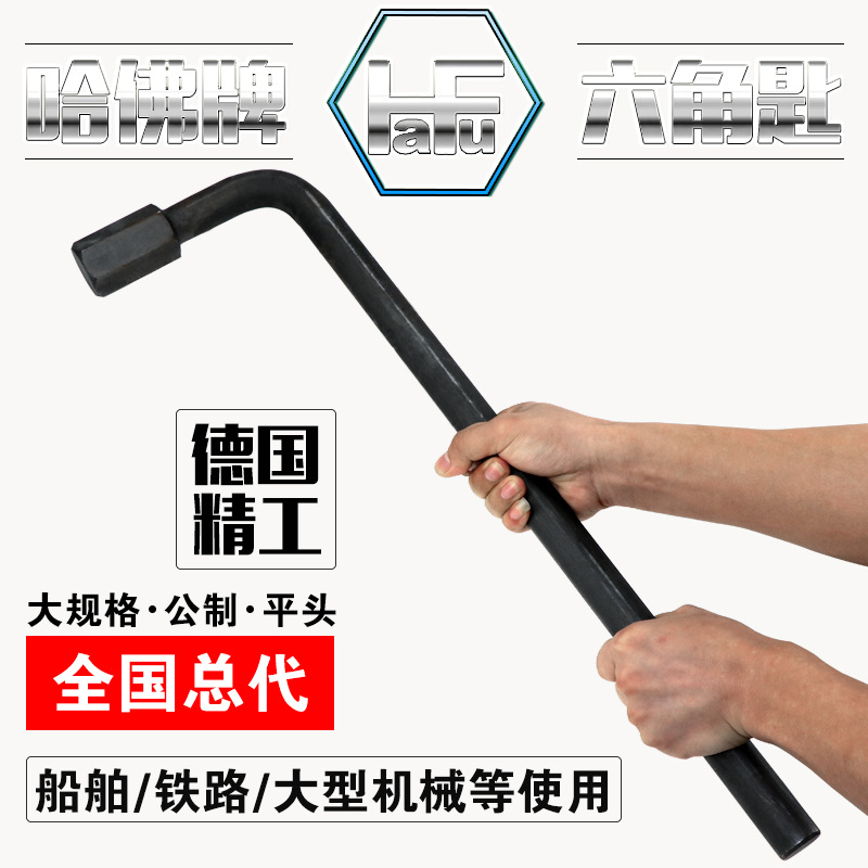 新品德国哈佛公制内六角扳手进口西德平头螺丝刀55 54613230 27