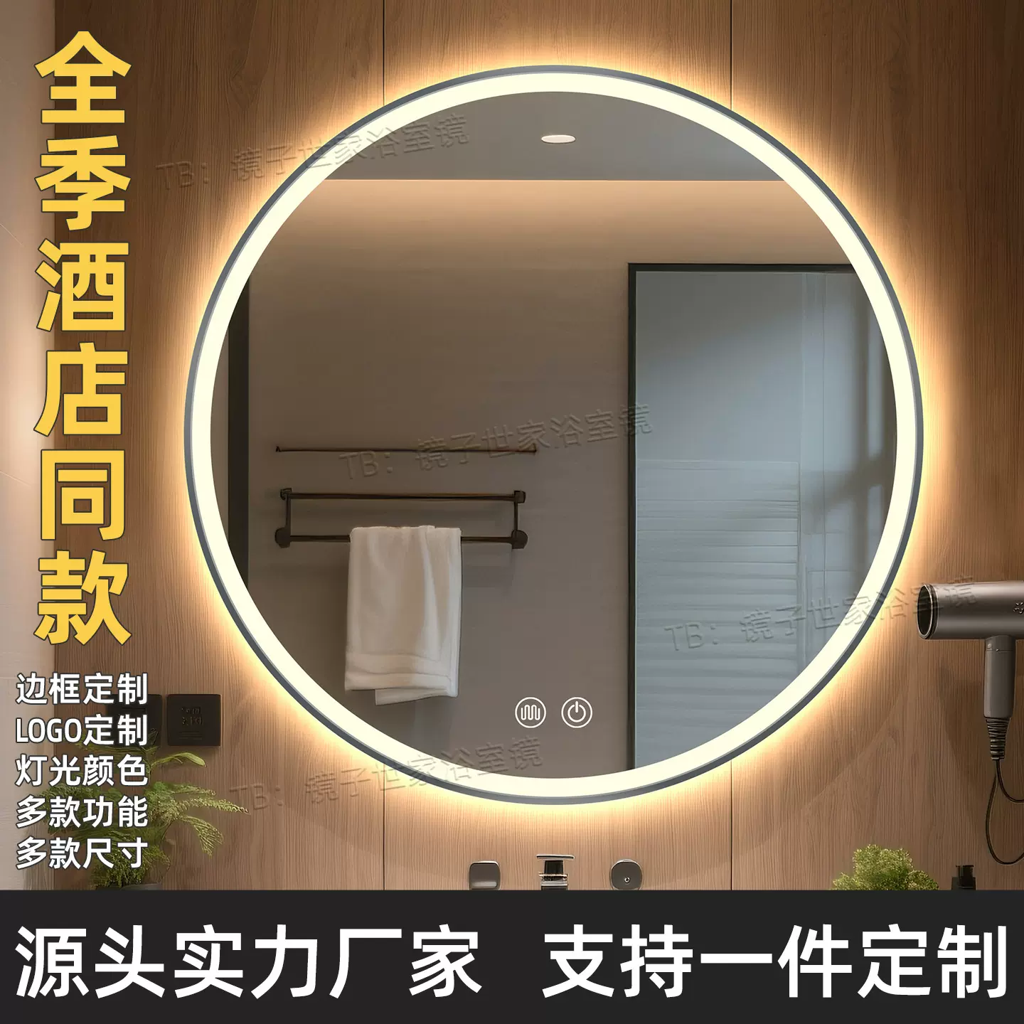 全季4.0酒店浴室镜智能镜子卫生间化妆镜圆镜触摸屏发光镜挂墙式