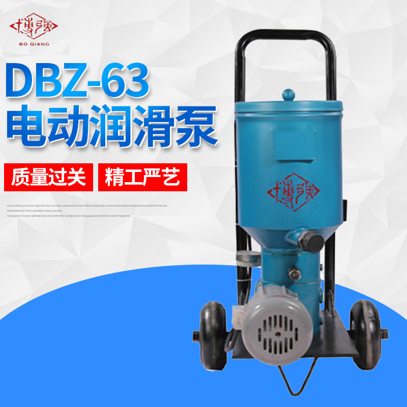 博强电动润滑泵DBZ-63单线润滑泵DB63系列移动润滑泵10MPA润滑泵