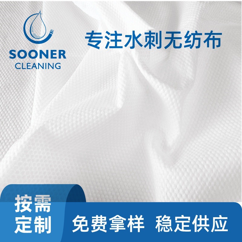 直供粘胶涤纶水刺布卷材 珍珠纹洗脸巾原材料粘胶涤纶水刺无纺布