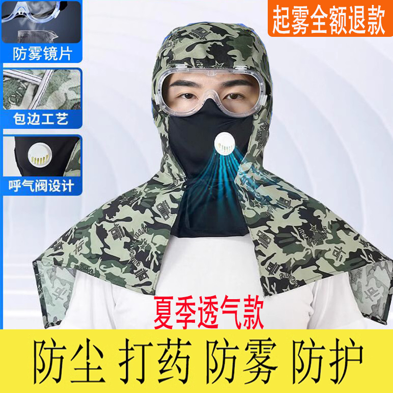 防尘面罩全脸防灰尘面罩全脸头罩打药防护面罩一体披肩帽粉尘面具