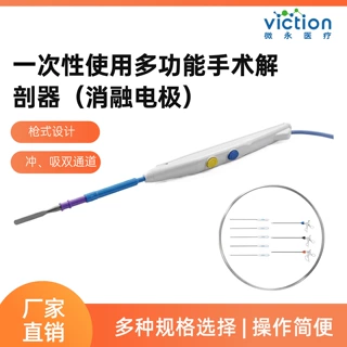 一次性使用单双极手术多功能解剖器（消融电极）钳钩剪钨针冷切刀