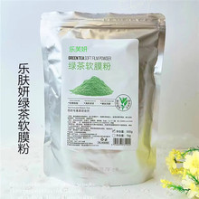 乐芙妍绿茶面膜粉1000g控油清爽痘痘正品薄荷软膜粉苗疆美容院装