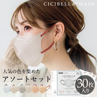 Japan's Cicibella Mask Rakuten's New Cold-Feeling Stereo 3D Contrasting Color Small Face Anti-Makeup Removal Breathable High Appearance