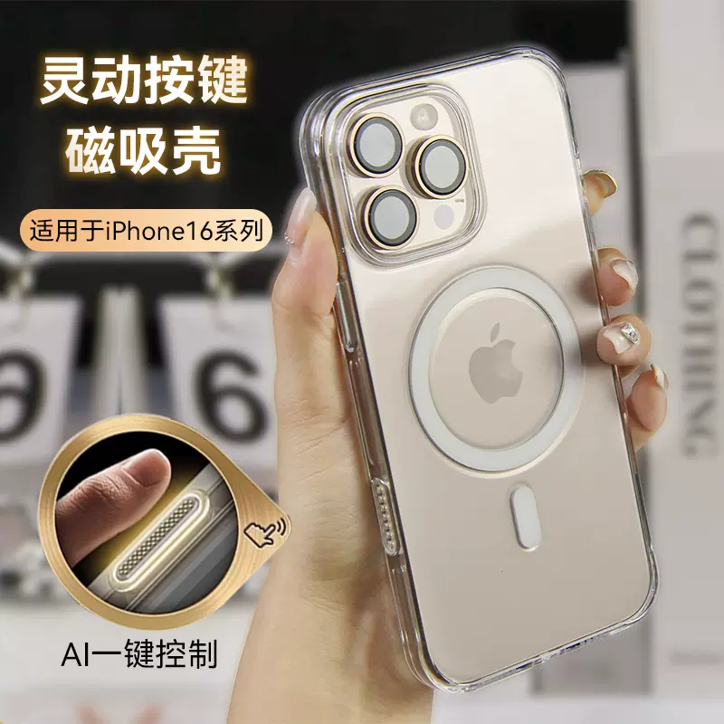 适用苹果16手机壳iPhone16ProMax新透明防摔磁吸AI拍照按键保护套