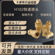 H102开闭式气液快速接头冷黄铜真空快换接头NISE水嘴