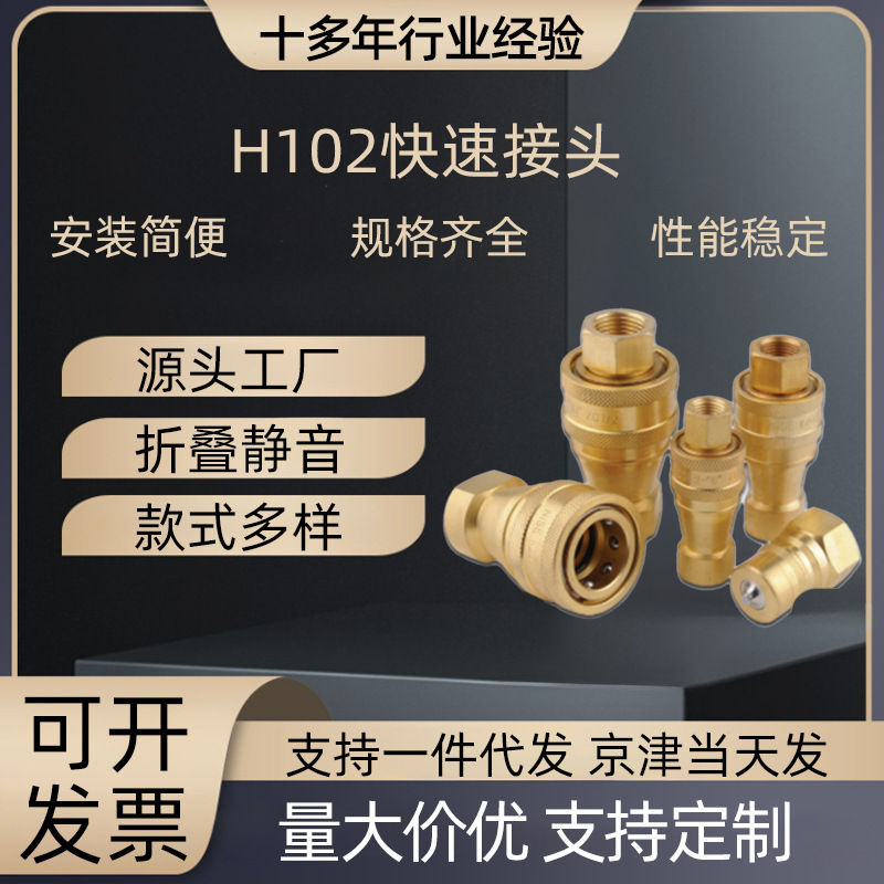 H102开闭式气液快速接头冷黄铜真空快换接头NISE水嘴