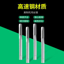 南工申利美制机用丝攻5/16-18UNC 全磨制高速钢直槽美制机用丝锥