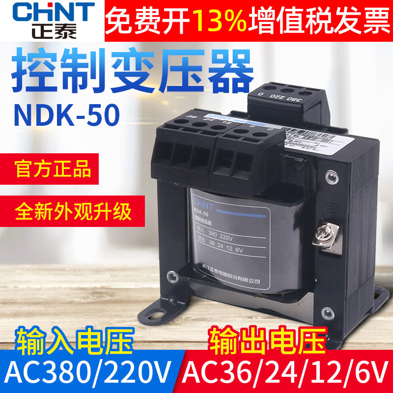 正泰电源电压VA控制变压器BK-50W瓦380V220V转换36变24 12 6V NDK|ru