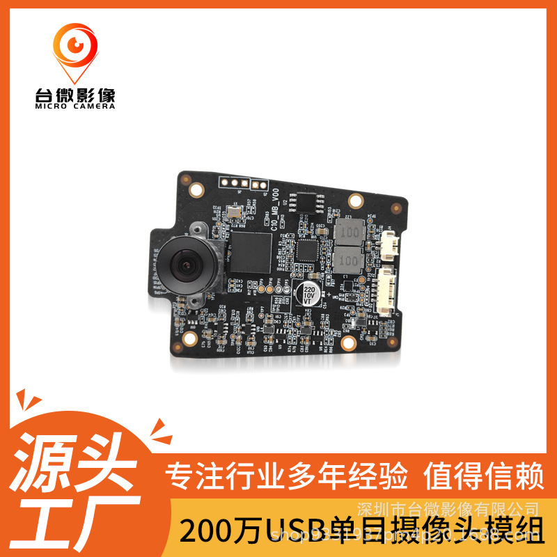 高精細200万画素30fpsネットワーク直播機カメラ可視ドアベル車載usbカメラモジュール|undefined