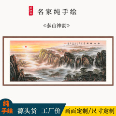手绘大幅山水画泰山神韵 中式客厅沙发背景画办公室招财靠山壁画