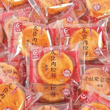 友臣肉松饼营养早餐面包糕点网红零食批发小吃休闲食品下午茶蛋糕
