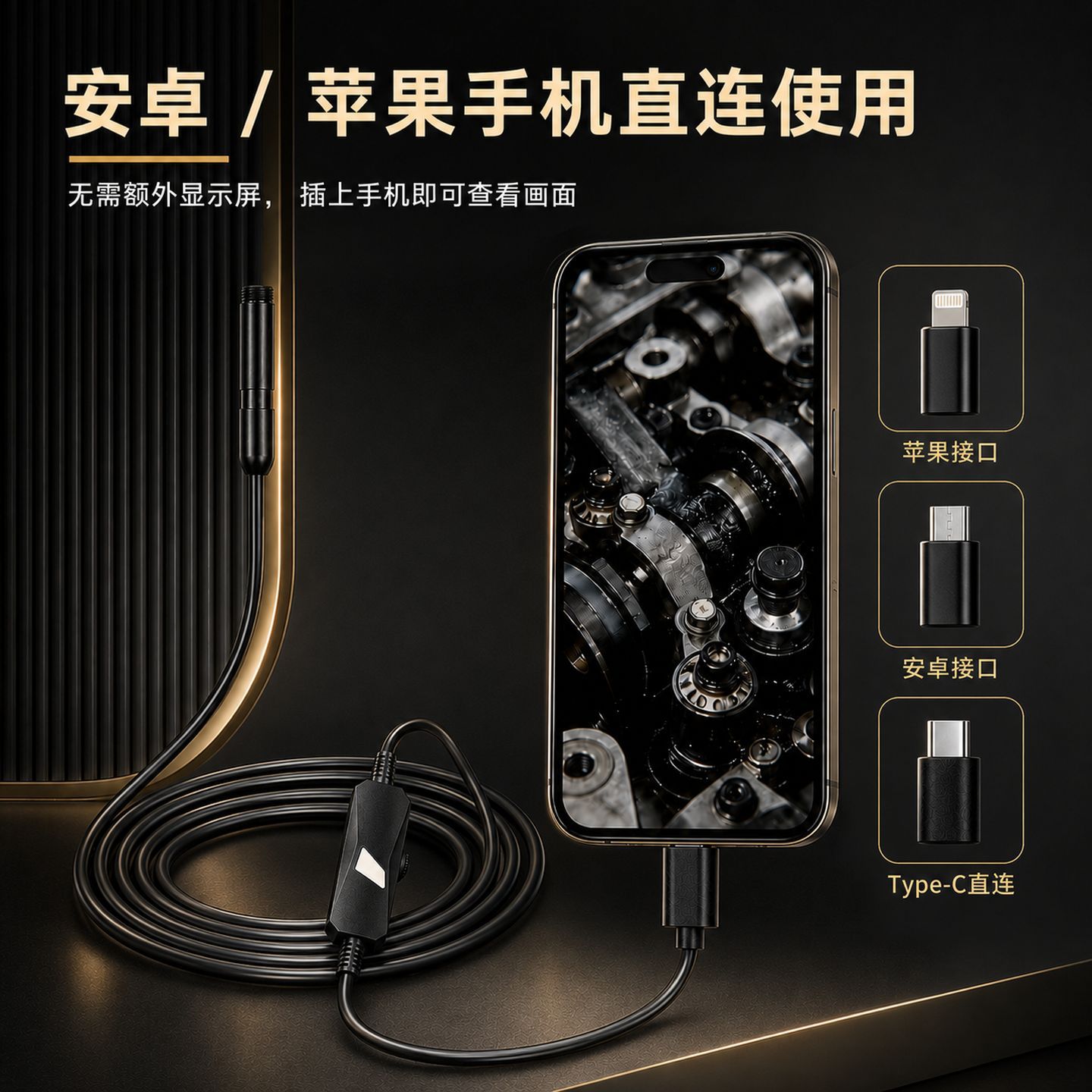 5.5mm手机内窥镜三合一高清工业窥镜摄像头下水管道汽车维修仪