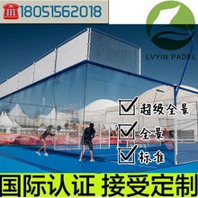 出口型板式网球场 Padel Court10*20M 超级全景 顶棚 接受定制