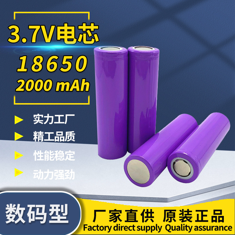 18650锂电池批发动力电池2000mah电动电池电芯3.7v18650锂电池
