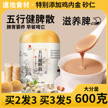 五行脾健散北京八珍粉脾/胃养山药鸡内金砂仁薏米芡实粉儿童
