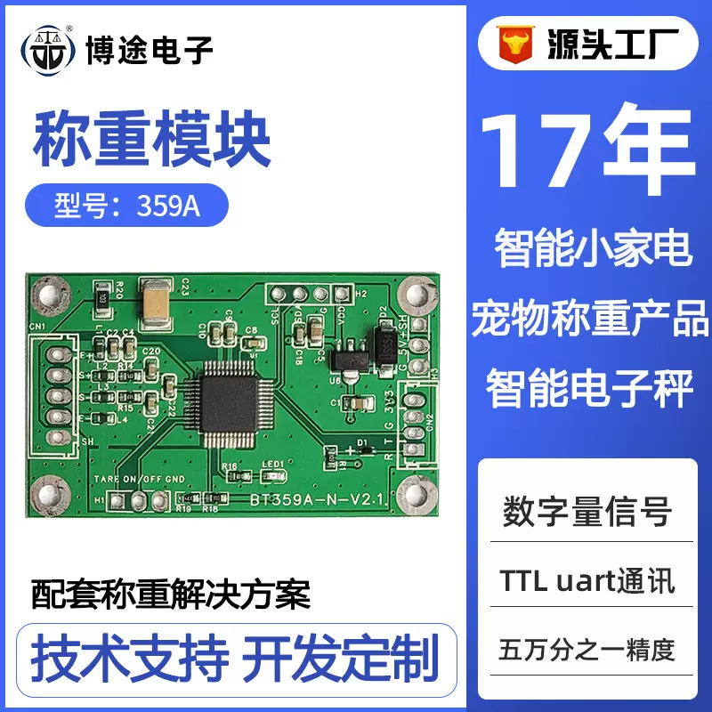 厂家直发数字信号传感器高精度称重模块智能小家电称重变送器