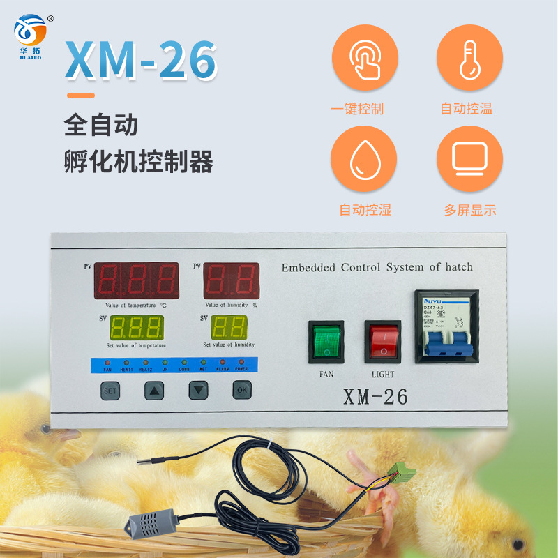 孵化机XM-26控制器温湿度控制器  孵化机配件 温控仪厂家批发直供