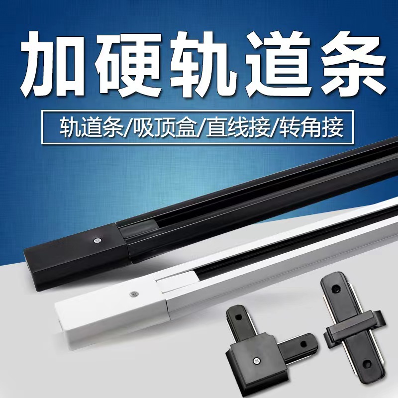 led轨道条两线三线四线接头轨道条1米1.5米2米滑道灯座导轨条配件