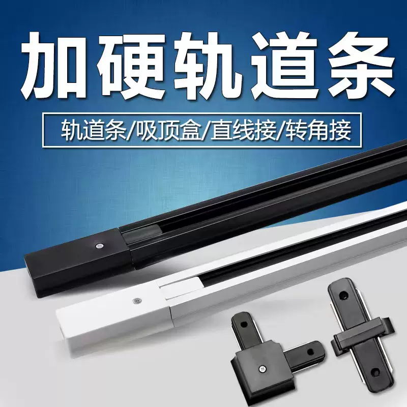 led轨道条两线三线四线接头轨道条1米1.5米2米滑道灯座导轨条配件