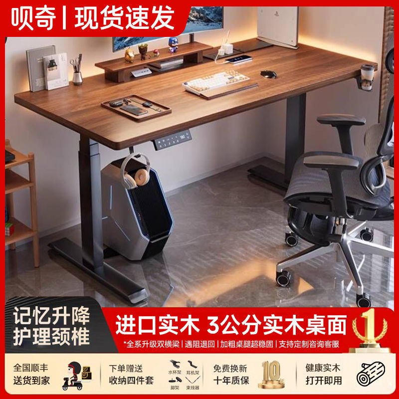 Solid Wood Electric Lift Table Smart Workbench Office Desk Computer Table E-Sports Table Home Liftable Study Table
