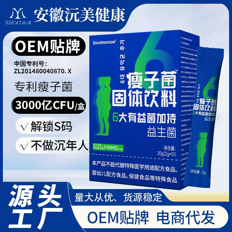 瘦子菌 6大有益菌加持 3000多亿活性益生菌 特别添加进口菌株B420