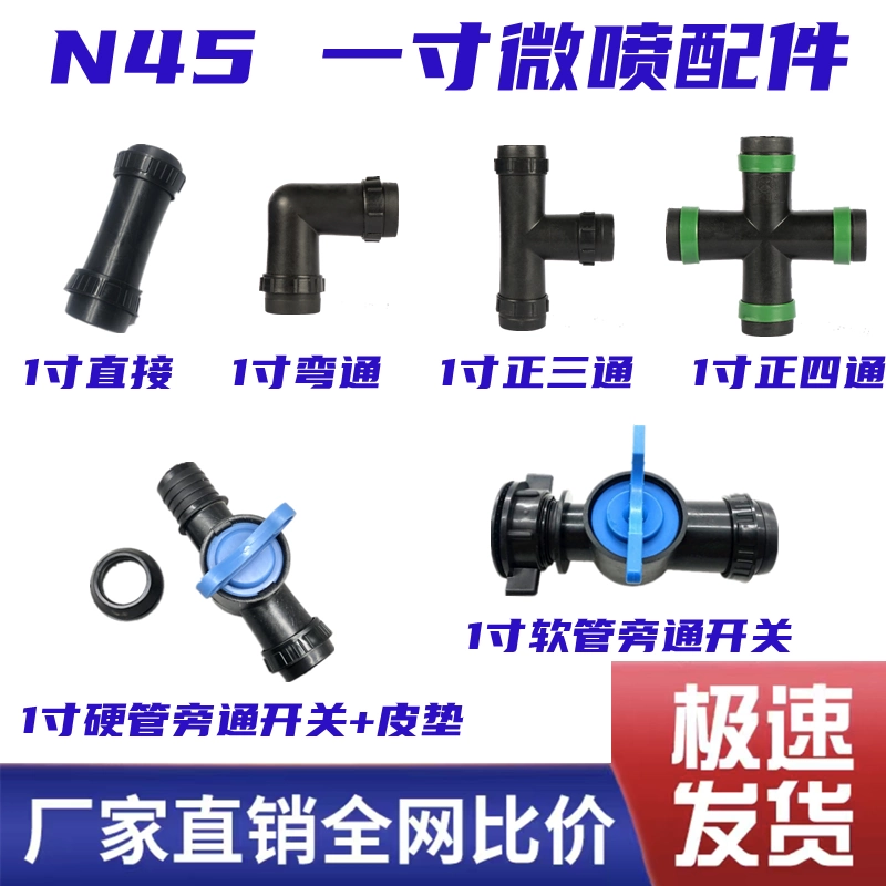 Сельскохозяйственная капельная лента 1-дюймовая прямая изгиб изгиба колена