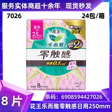 乐而雅日用卫生巾棉柔姨妈巾批发代发零触感超薄日用250mm8片7026