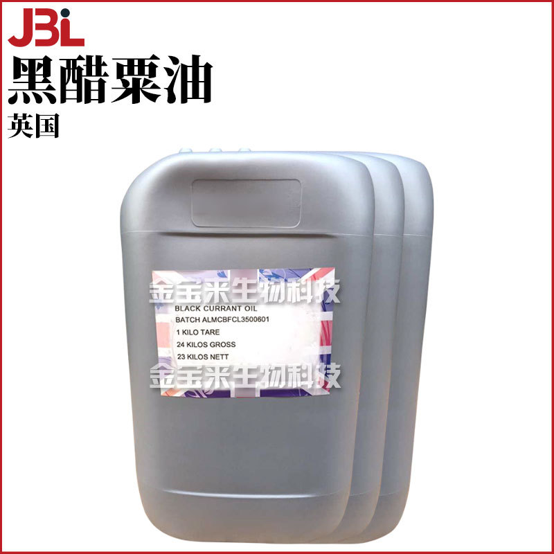 英国 黑醋粟油 润肤剂 保湿护肤 化妆品原料 1kg