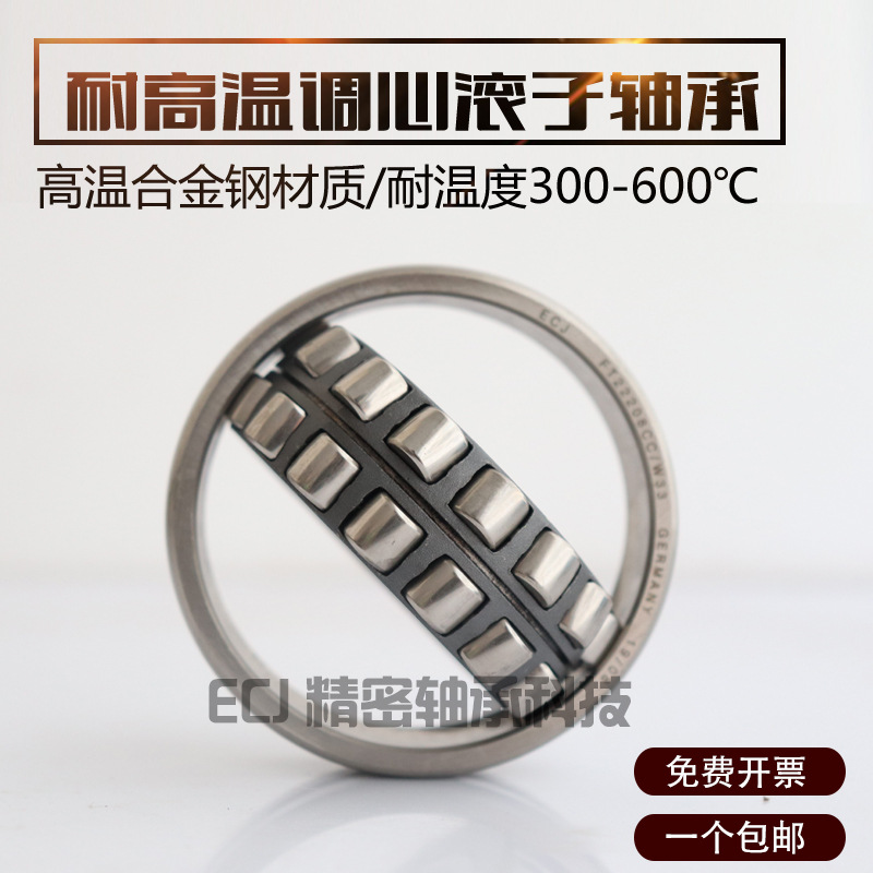 FT22210CC/W33ECJ德国耐高温双列调心滚子轴承内径50外径90厚度23