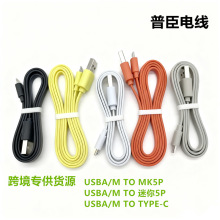 跨境专供货源A公对麦克面条线USB充电数据线适用于风扇玩具充电宝