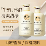 牛奶沐浴露大瓶800毫升持久留香滋润身体乳【批发代发】