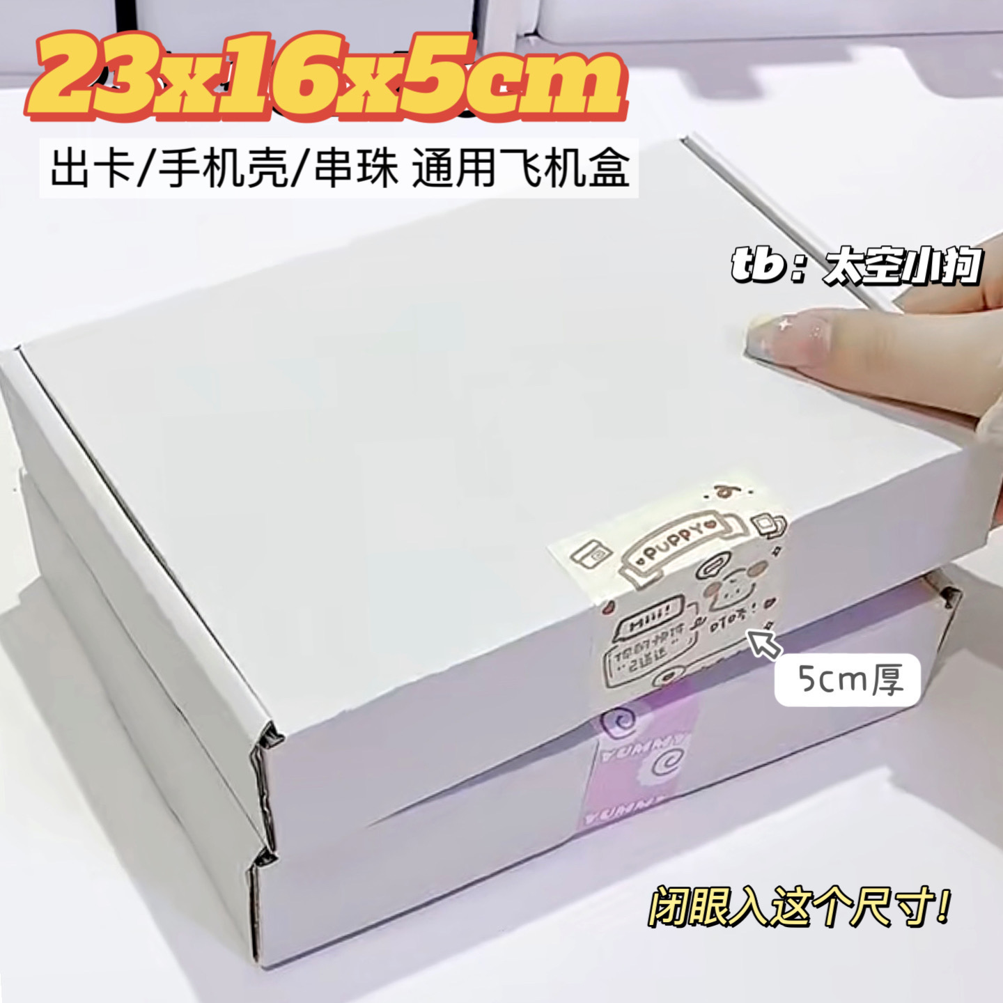 特硬白色飞机盒加厚纸箱长方形手机壳出卡打包盒快递平价纸箱批发
