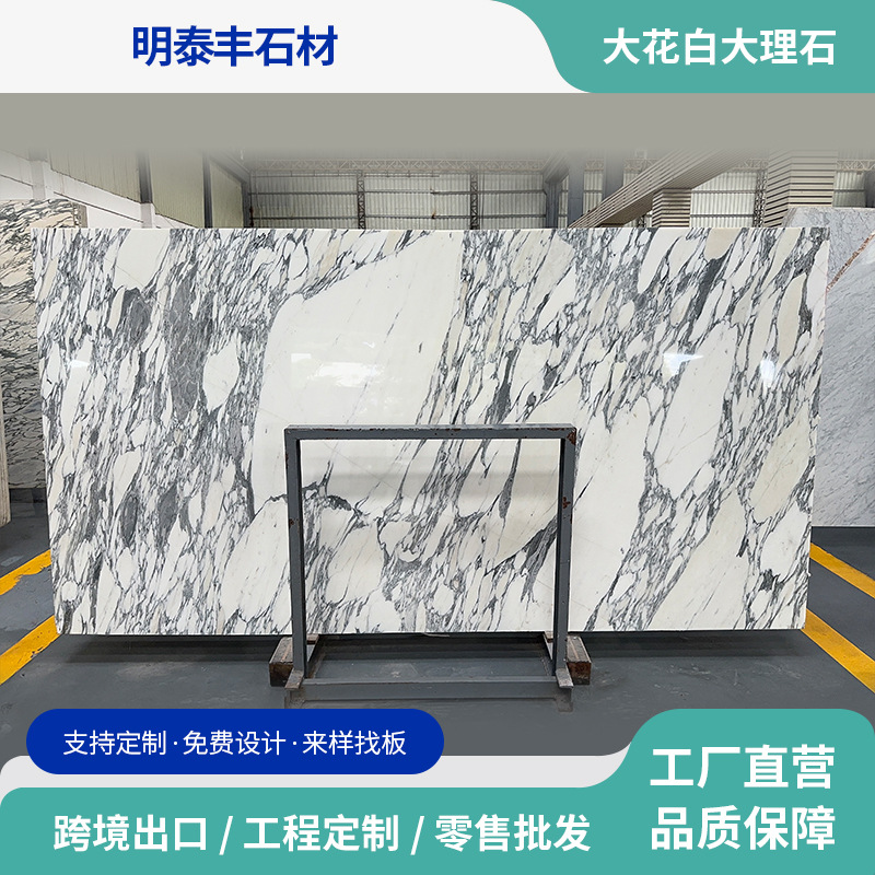 天然大花白大理石轻奢厨房岛台卫生间墙砖客厅地砖背景墙白色奢石