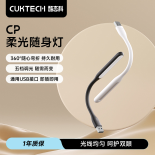 Cooltech Soft Light Portable Lamp Mini Portable Night Light Mobile Power Bank Keyboard Light Flexible Bendable Protector