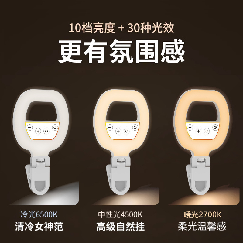 携帯電話補光灯ポータブル屋外自撮り顔ポケットランプ美顔ledクリップランプ充電型雰囲気ランプ|undefined