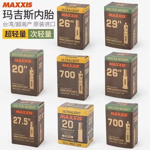 Magis MAXXIS Mountain/Highway/Dead Flying 26/27.5/29/700C Ultra Light Inner Tire 0.6 Thick 0.8 Thick